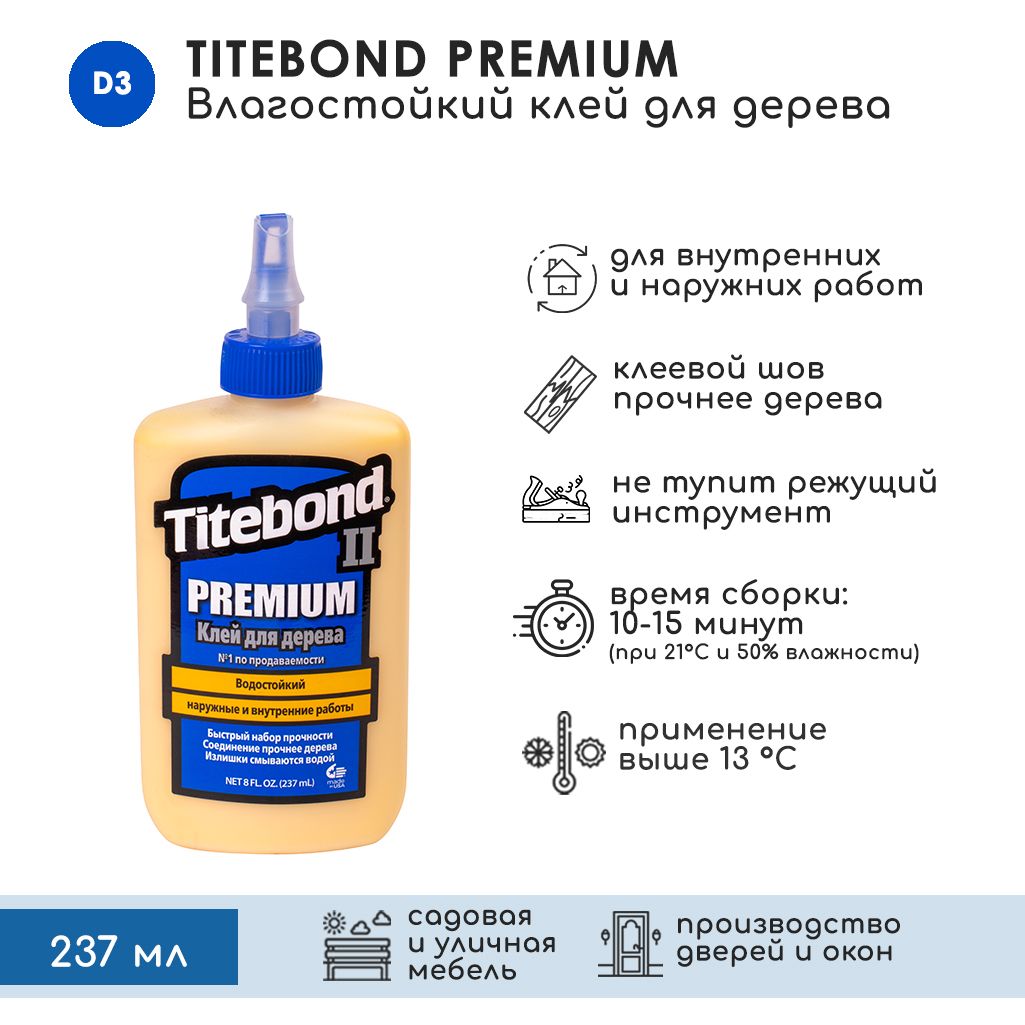 Клей для дерева Titebond II Premium столярный влагостойкий 237 мл