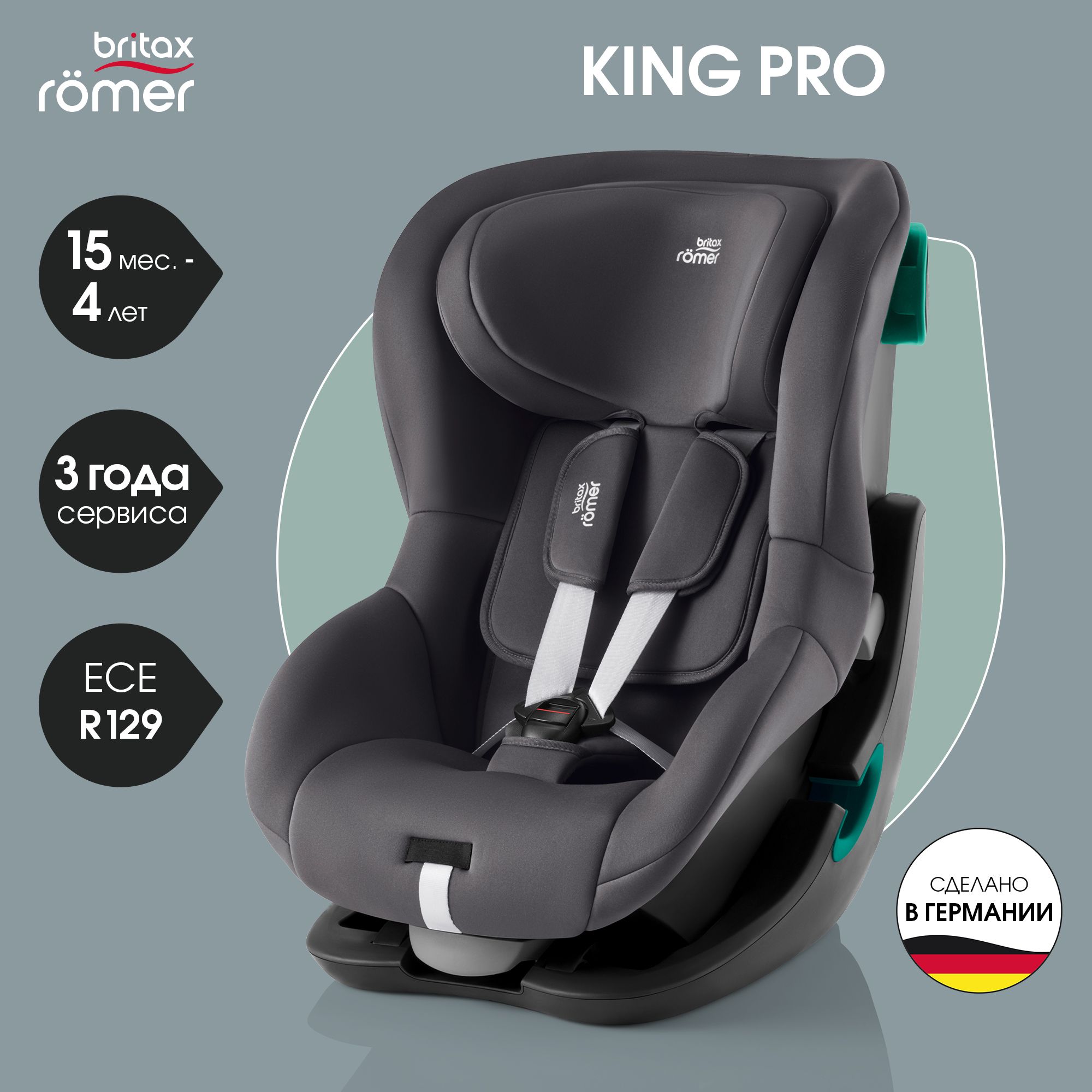 Детское автокресло Britax Roemer KING PRO, Midnight Grey