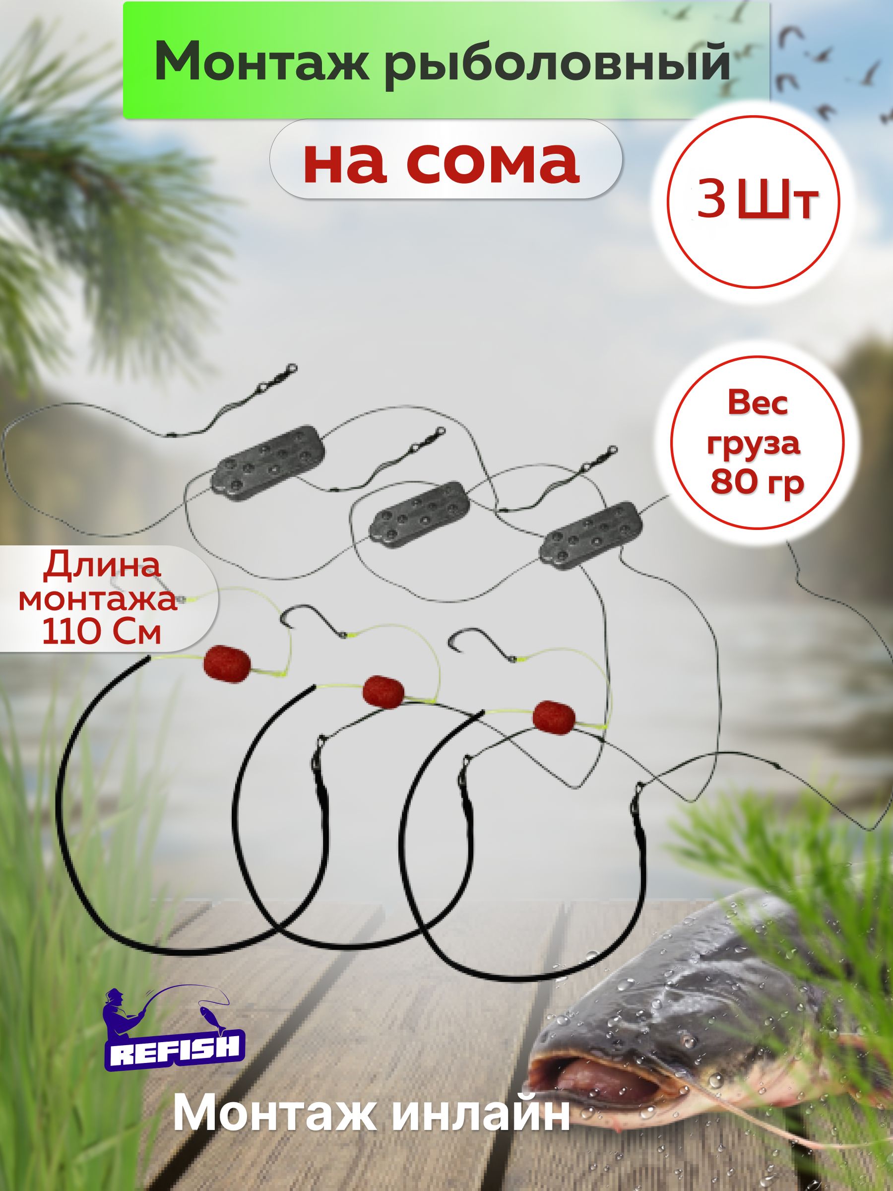 Монтаж рыболовный на сома с крючками 3 штуки купить c доставкой на OZON по низкой цене (1280061403)