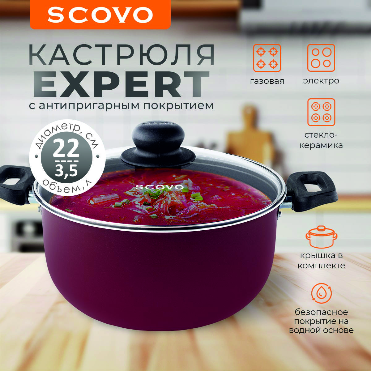 Кастрюля Scovo Expert с крышкой алюминий 3,5 литра, бордовый