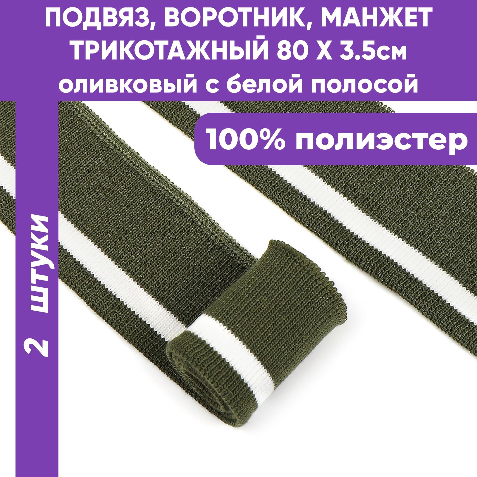 Манжет трикотажный воротник