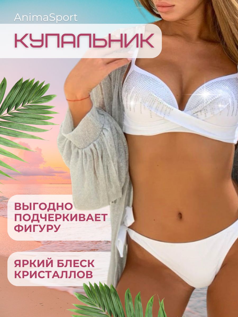 КупальникраздельныйAnimaSport