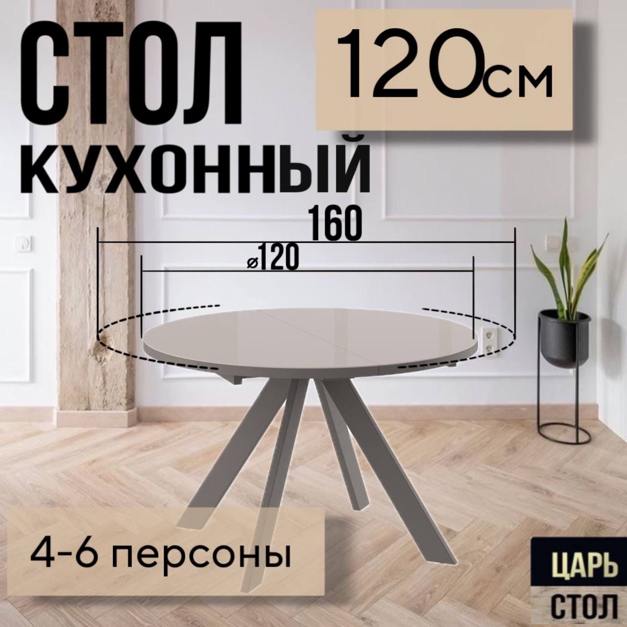 Столобеденныйраздвижной,кухонныйкруглый120х120х76см