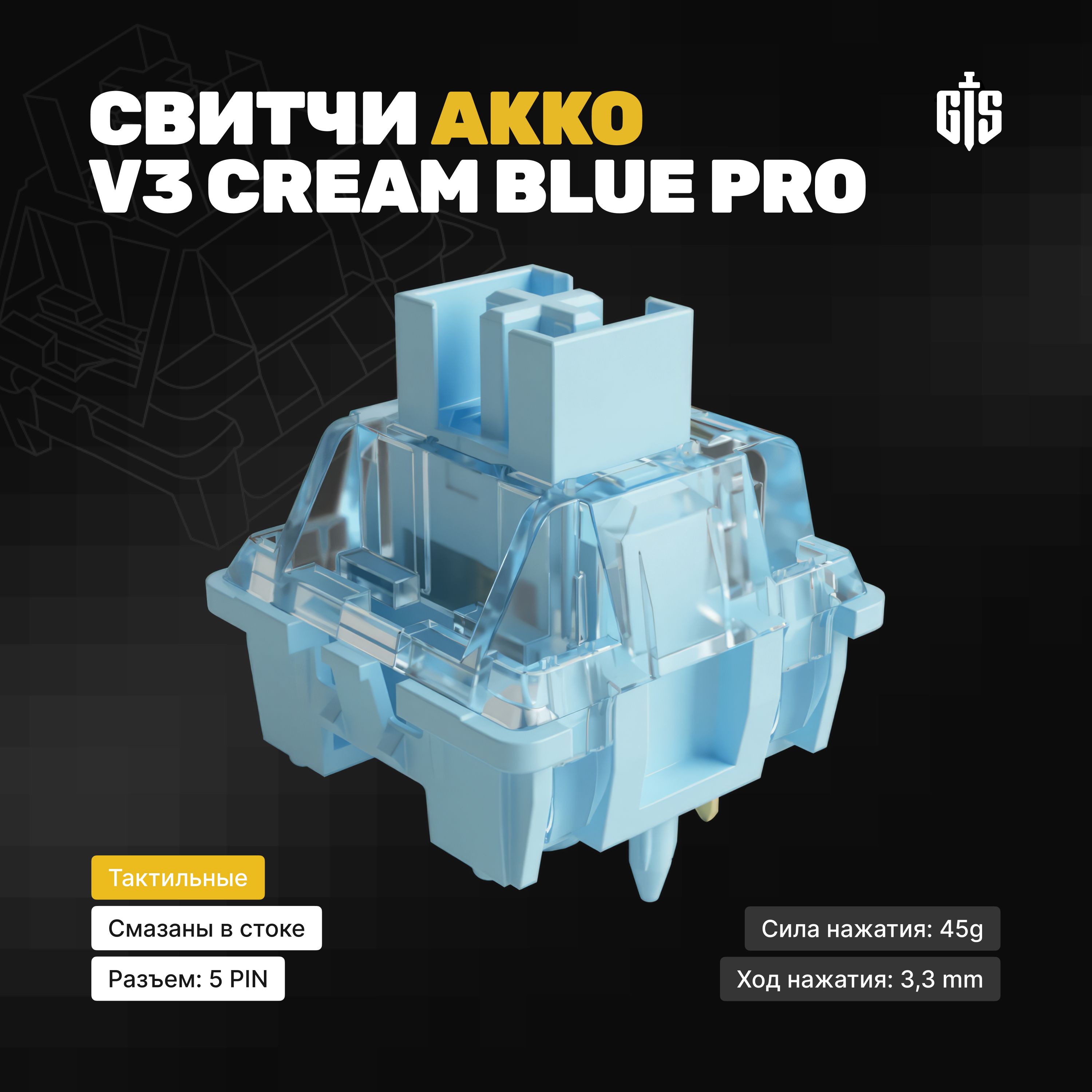 Механическиепереключатели(свитчи)AkkoV3CreamBluePRO(Тактильные)135штук,тактильные,смазаны,5-pin,50грамм