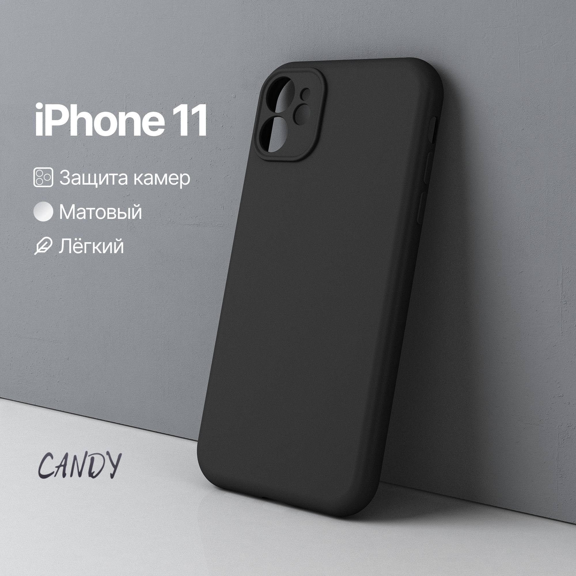 Чехол на Айфон 11 матовый черный iPhone 11 чехол