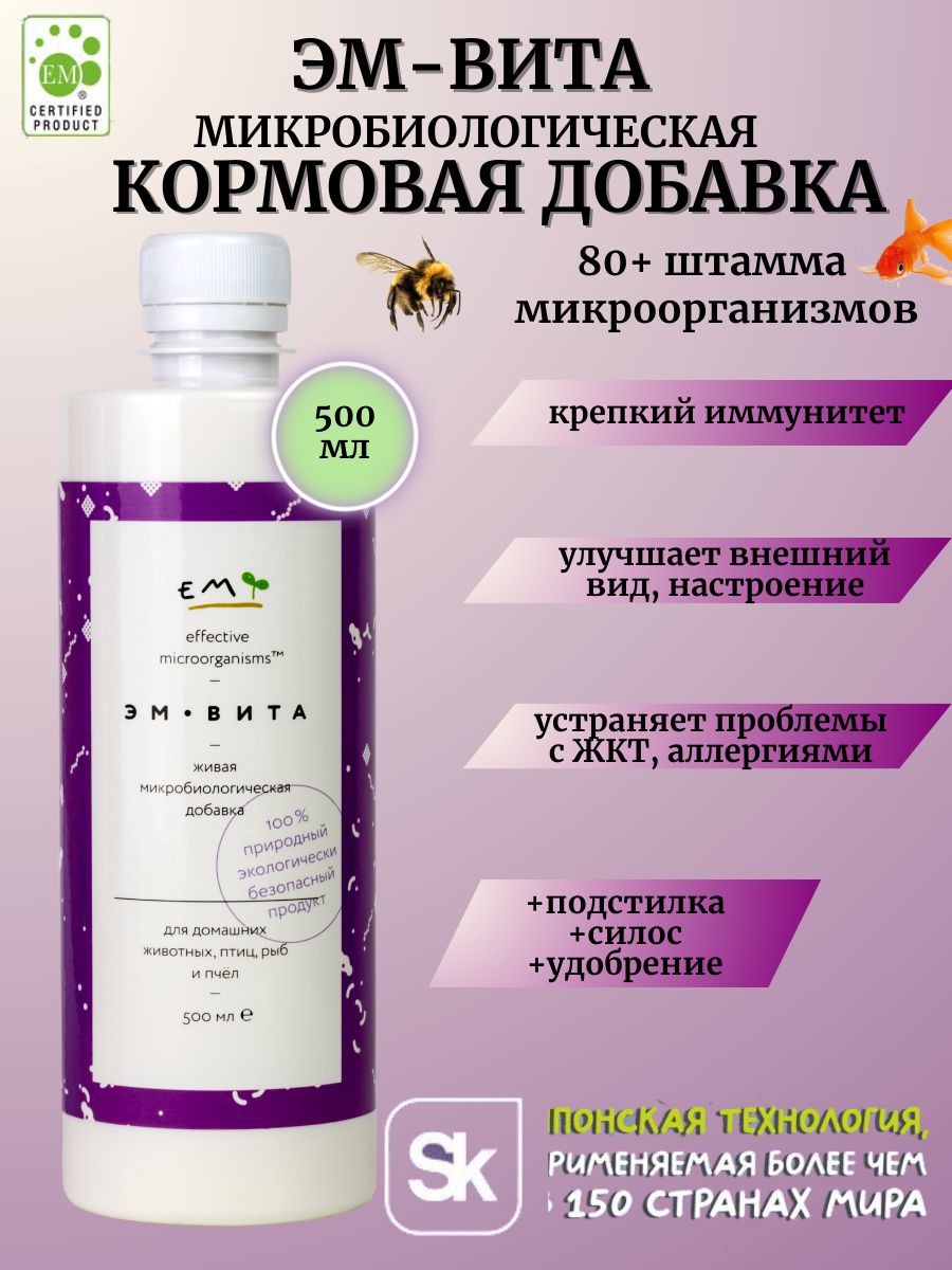 Кормовая добавка ЭМ-Вита, 0.5л