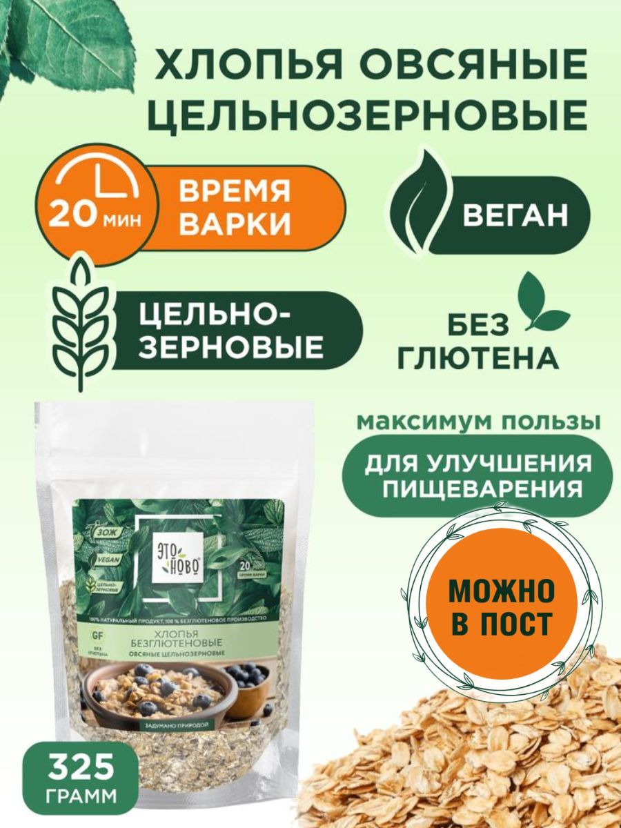 Геркулес Без Глютена Купить