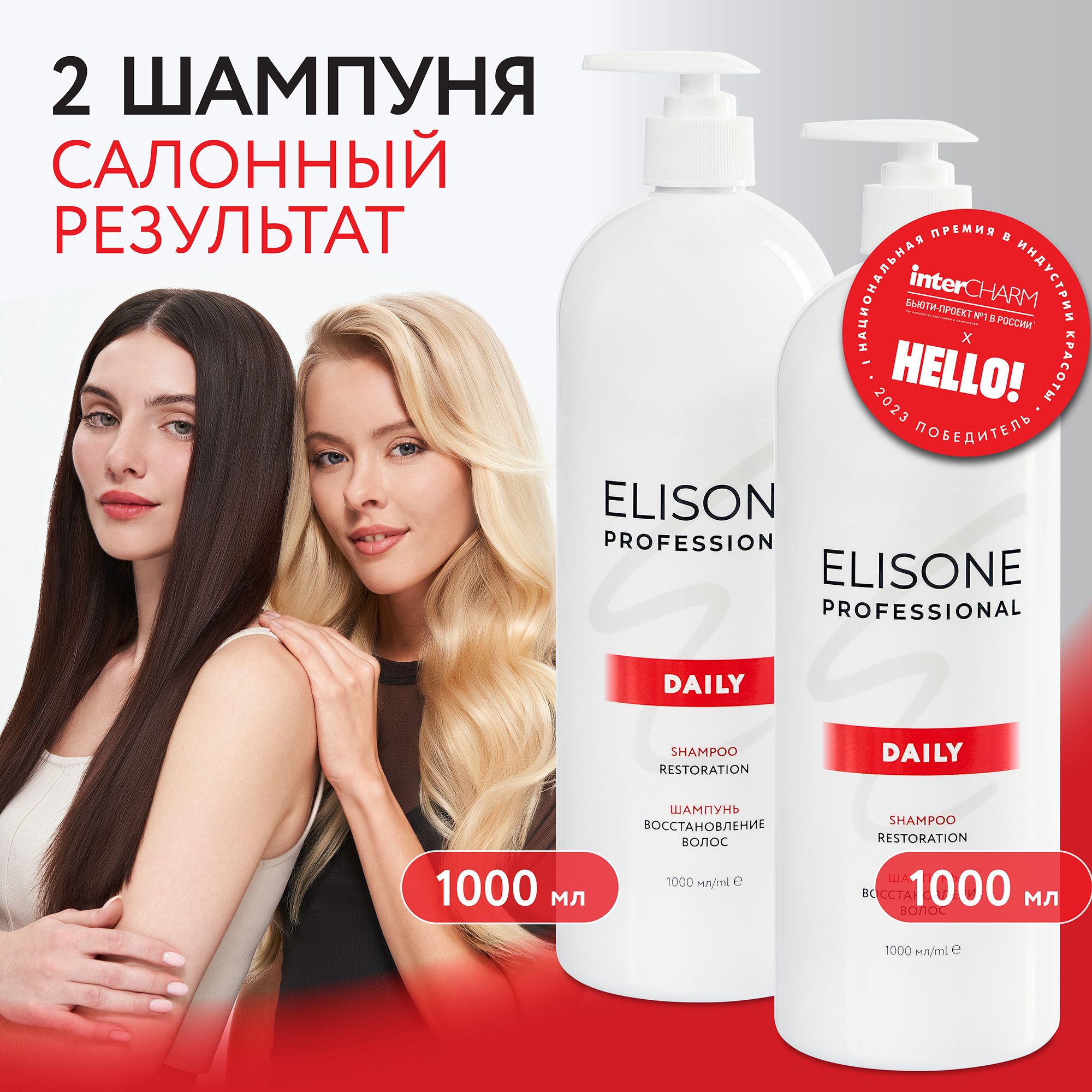 ELISONE PROFESSIONAL Набор профессиональный шампунь для очищения волос DAILY RESTORATION 1000+1000 мл