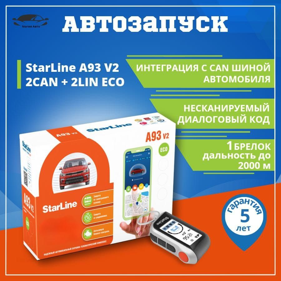 Starline a93 v2 2can 2lin установка. Starline a93 v2 2can 2lin установка