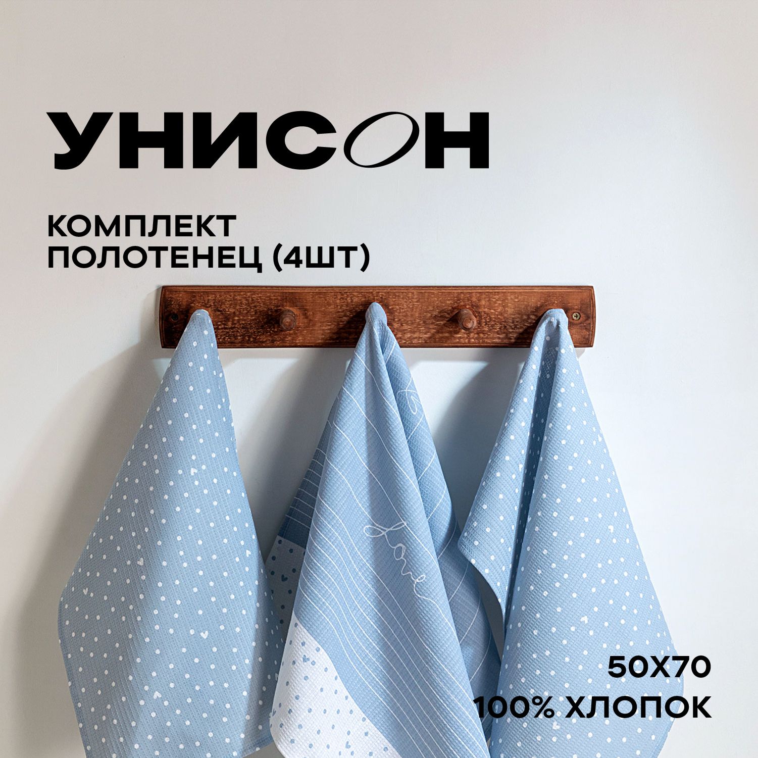 Новогоднее Полотенце кухонное 50х70 (4 шт) "Унисон" рис 33001-3/33002-3 Love