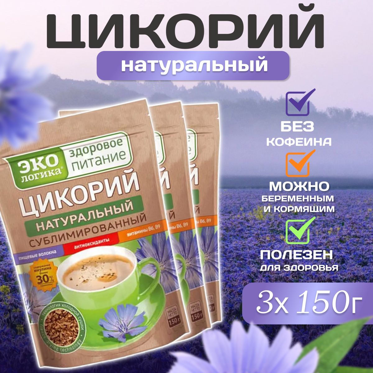 ЦикорийЭкологикарастворимый150г3шт