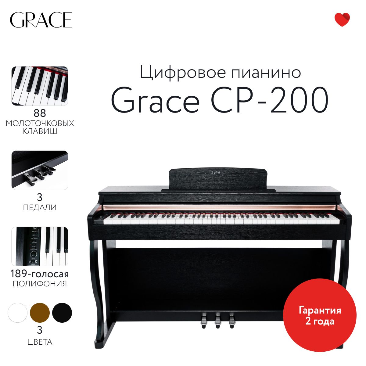 Grace CP-200 BK - Цифровое пианино в корпусе с тремя педалями - купить с  доставкой по выгодным ценам в интернет-магазине OZON (1143807641)