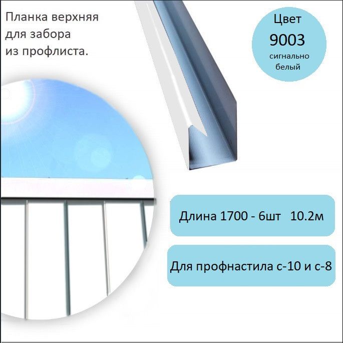 Планка для Забора из Профнастила купить на OZON по низкой цене