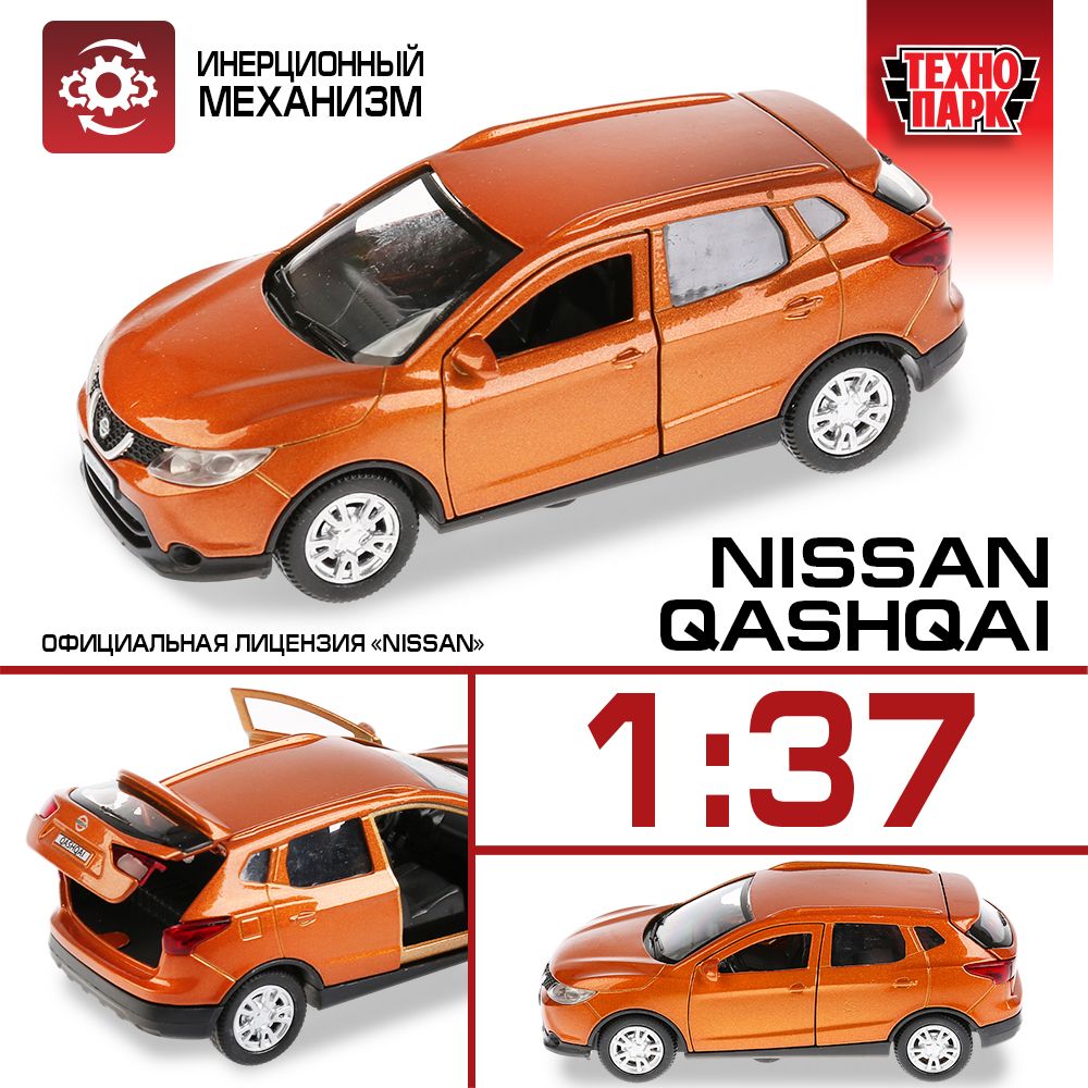 Машинка игрушка детская для мальчика металлическая Технопарк Nissan Qashqai  двери и багажник открываются 14 см - купить с доставкой по выгодным ценам в  интернет-магазине OZON (1000551293)