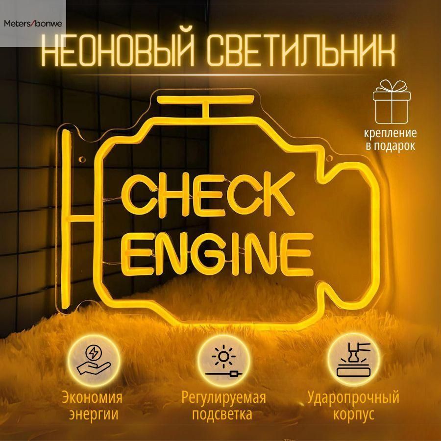 ВывескасветильникCheckEngine