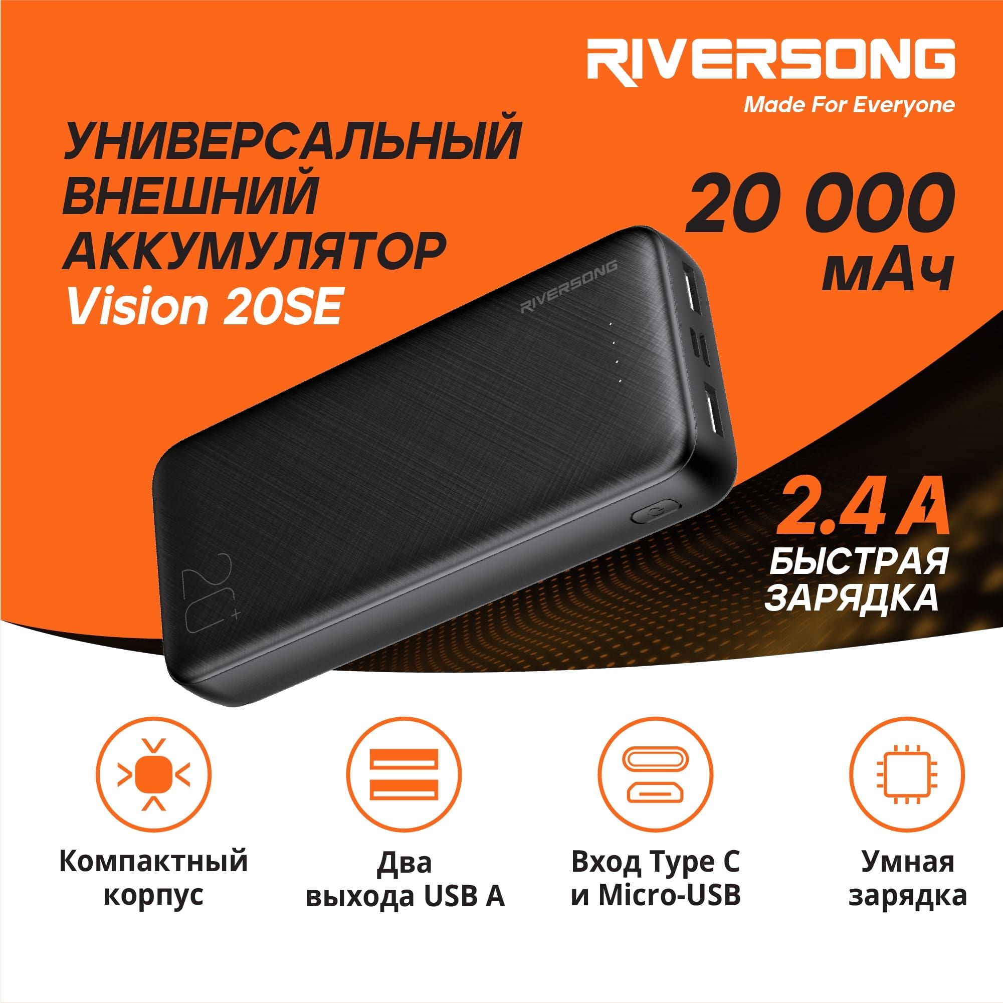 Riversong Внешний аккумулятор PB, 20000 мАч, черный