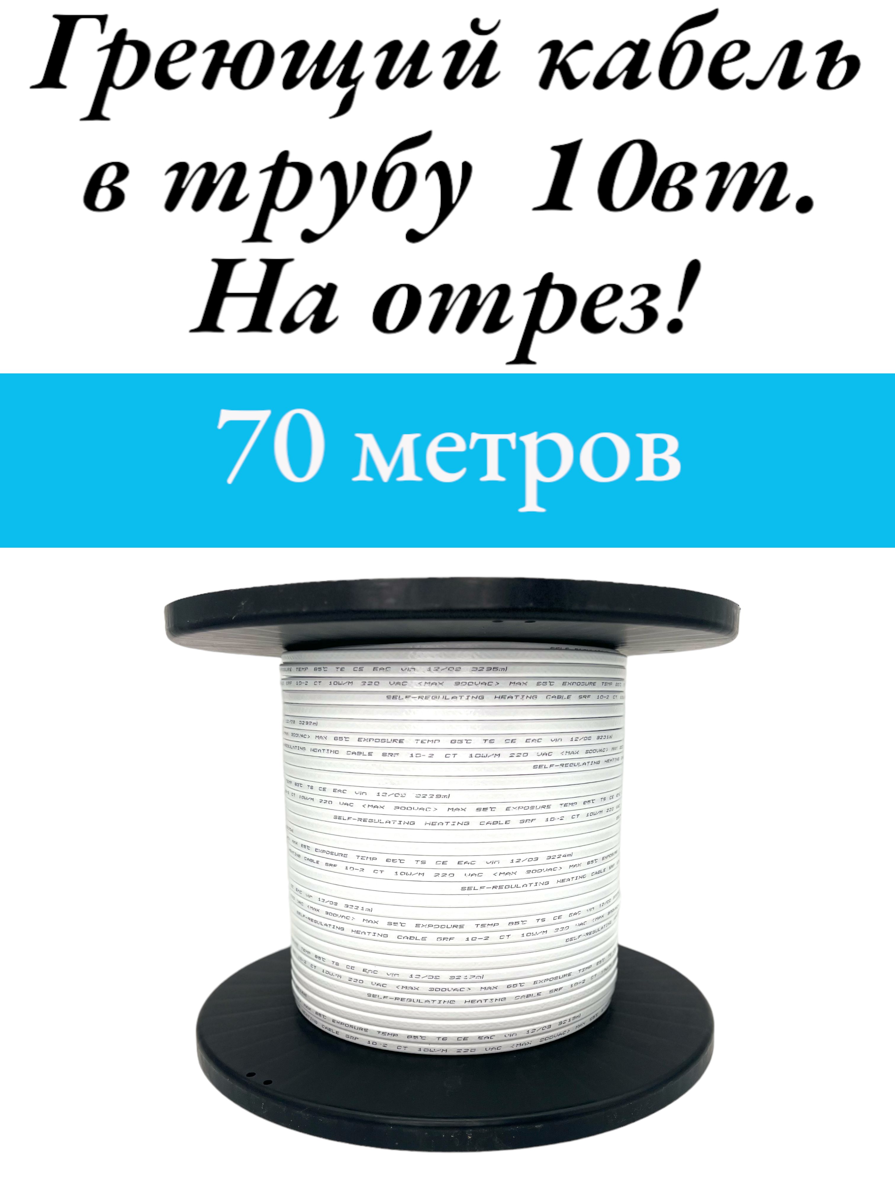 Кабель Для Внутреннего Обогрева Труб Купить