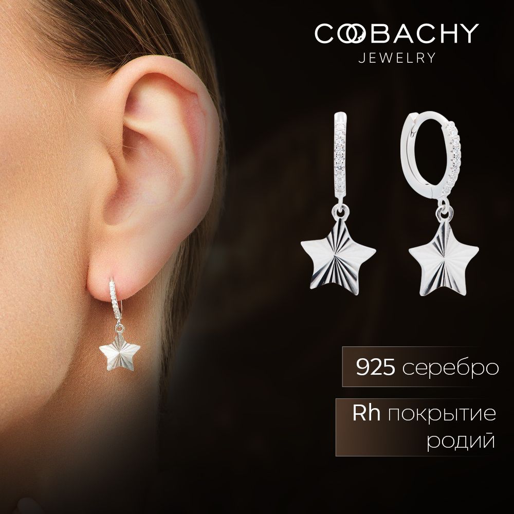 COOBACHY JEWELRY Серьги конго серебро, серьги серебро 925