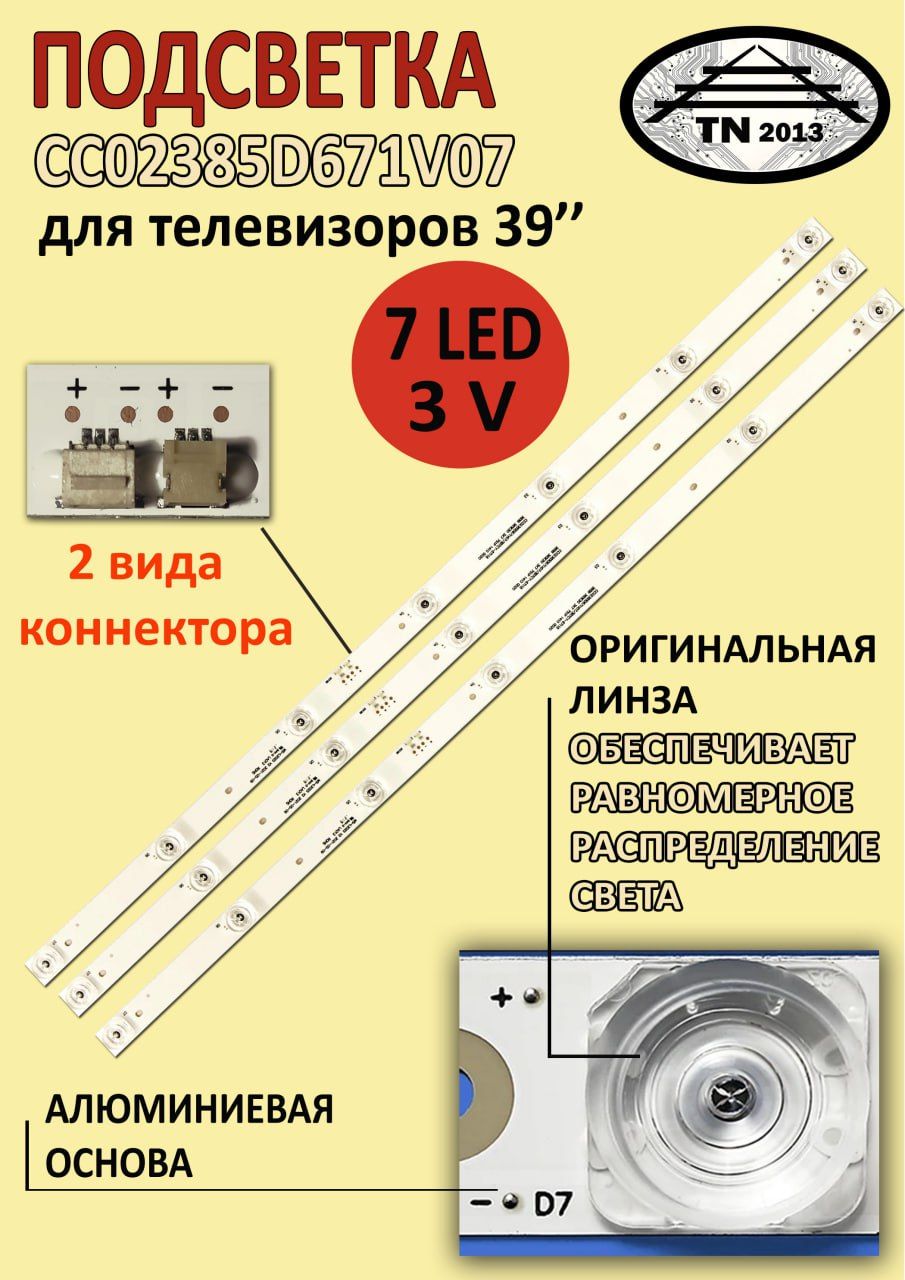 0126 Подсветка CC02385D671V07 CC02385D671V03 MS-L2025 V2 Akira 39led01t2m amcv le-39zths17 dexp h39d8000q m39d7000q