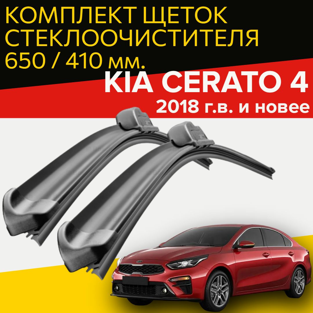 Комплект бескаркасных щеток стеклоочистителя HOFER HF_cerato_650400,  крепление Крючок (Hook / J-Hook) - купить по выгодной цене в  интернет-магазине OZON (1024157182)