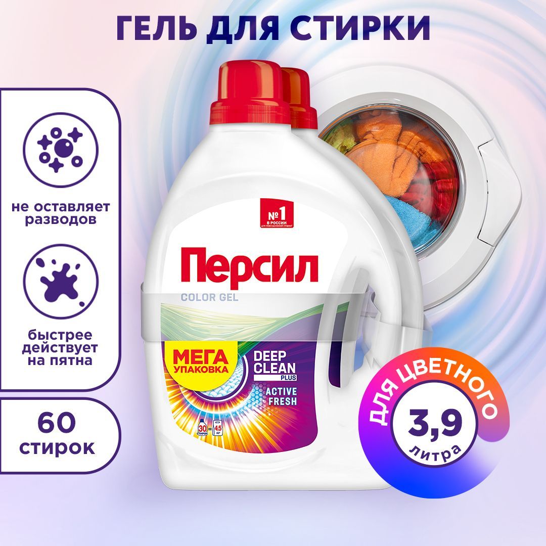 ГельдлястиркиПерсилColorдляцветногобелья,2х1,95л,60стирок.Жидкийпорошокдлястирки