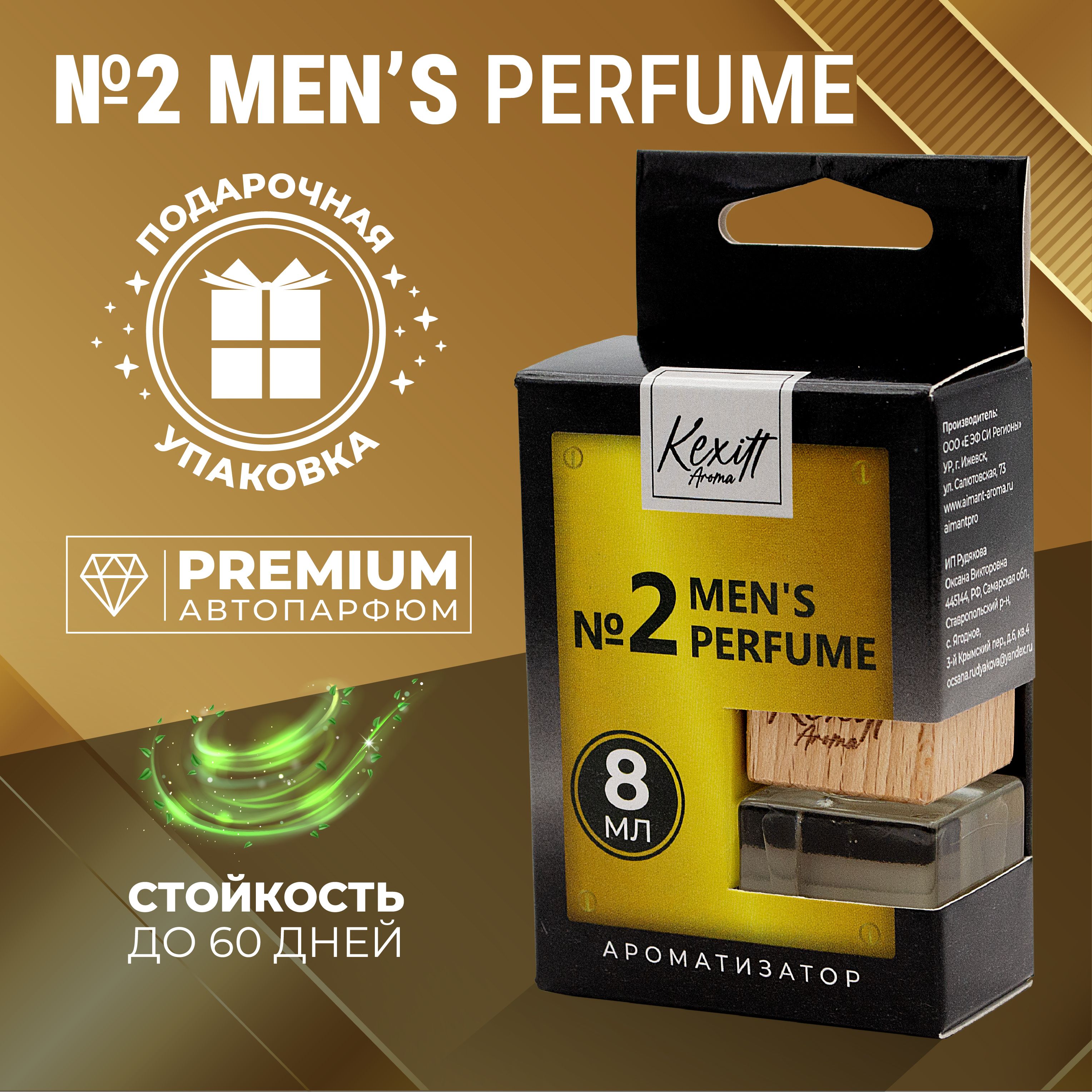 Ароматизатор для автомобиля, Men 2, автопарфюм Kexitt Aroma - купить с  доставкой по выгодным ценам в интернет-магазине OZON (1044303486)