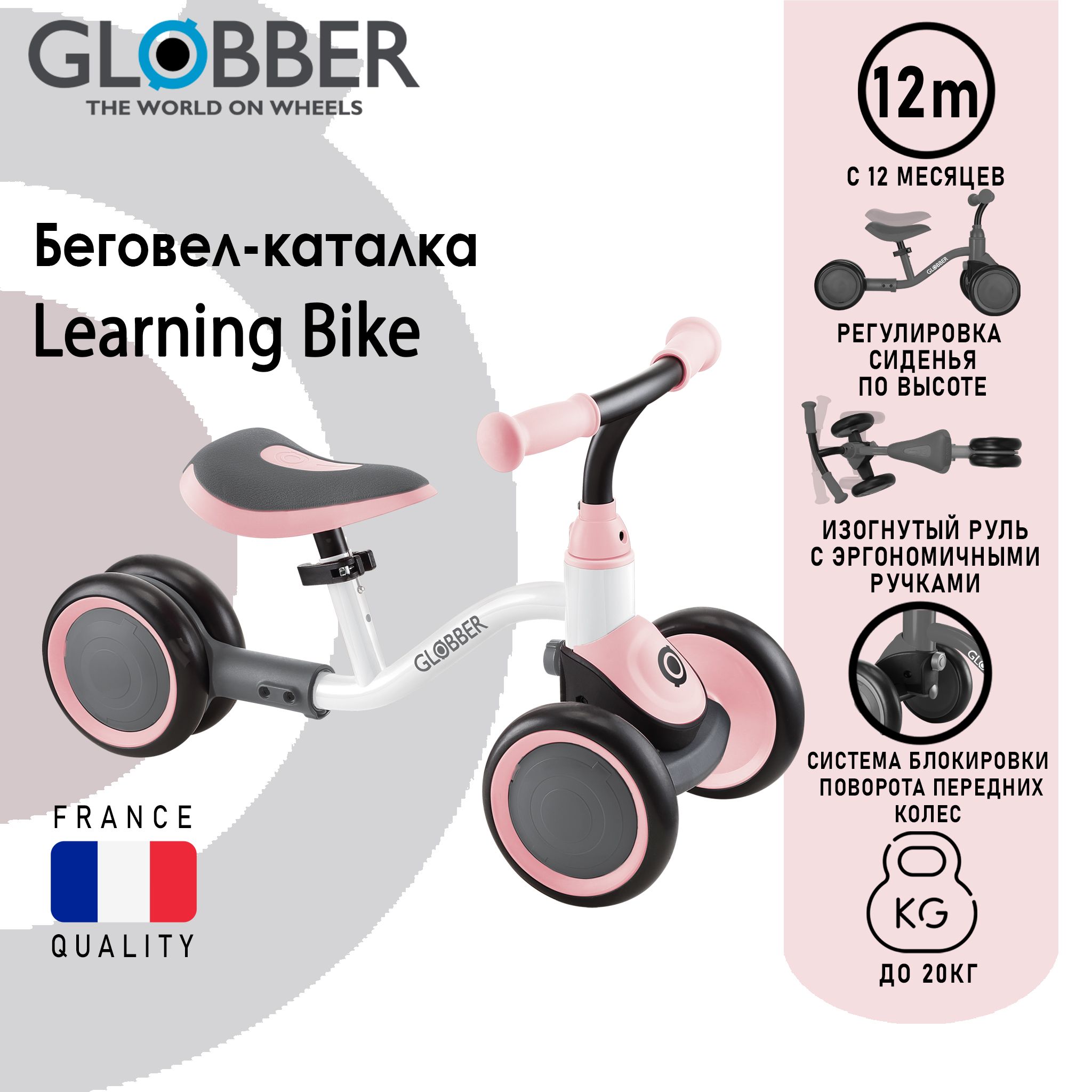 Беговел-каталка Globber Learning Bike