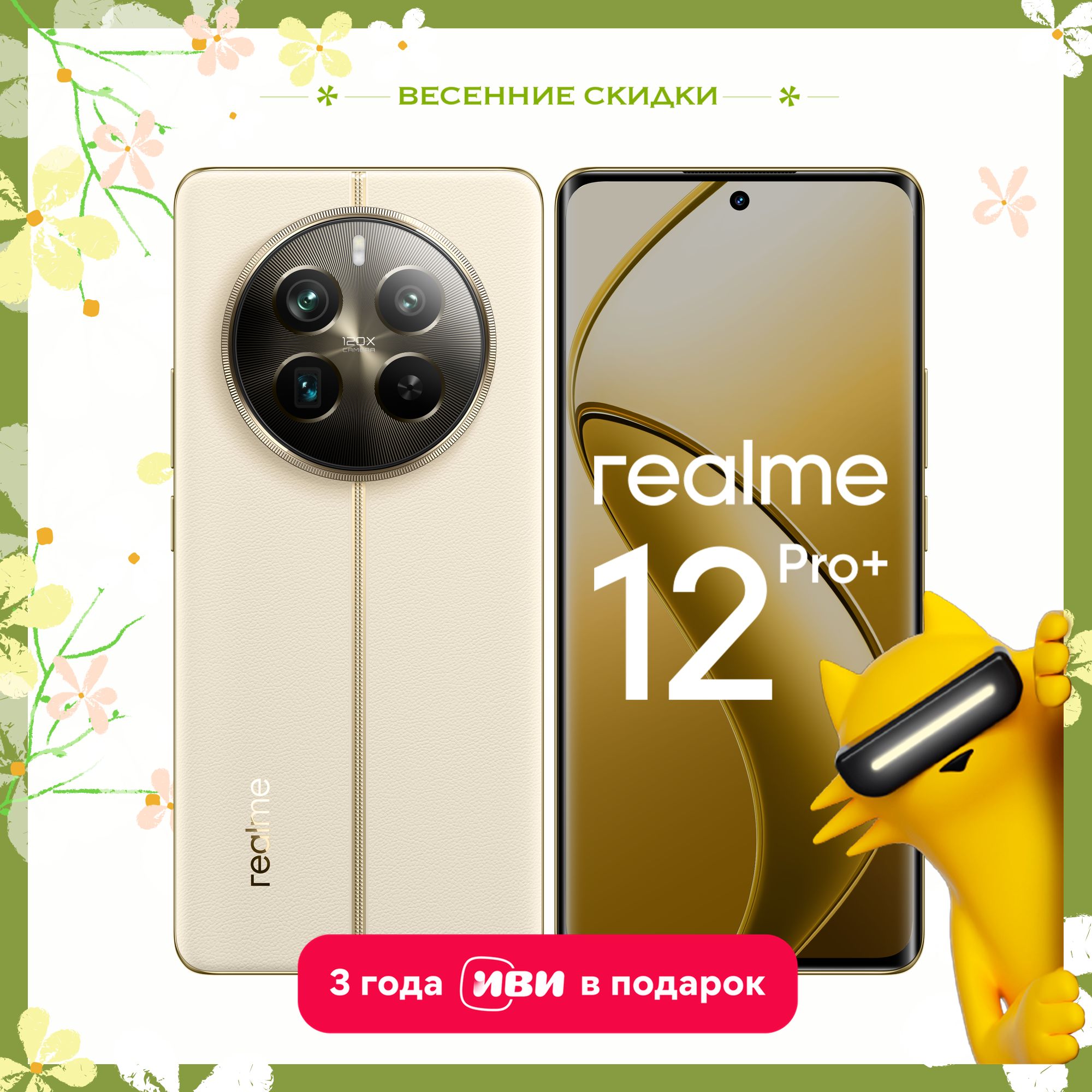 Смартфон realme 12 Pro+ - купить по выгодной цене в интернет-магазине OZON  (1456770387)