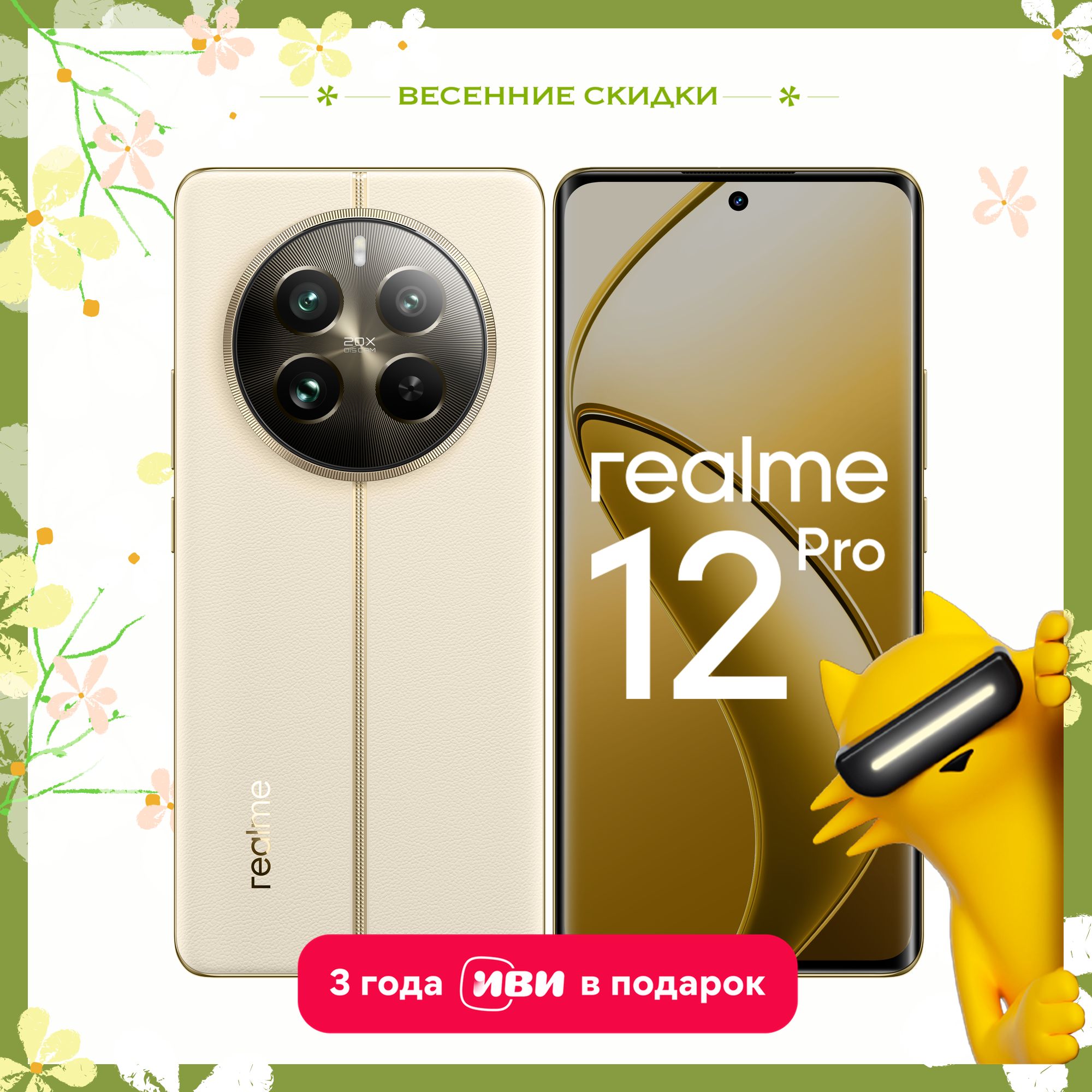 realme Смартфон 12 Pro 12/512 ГБ, бежевый