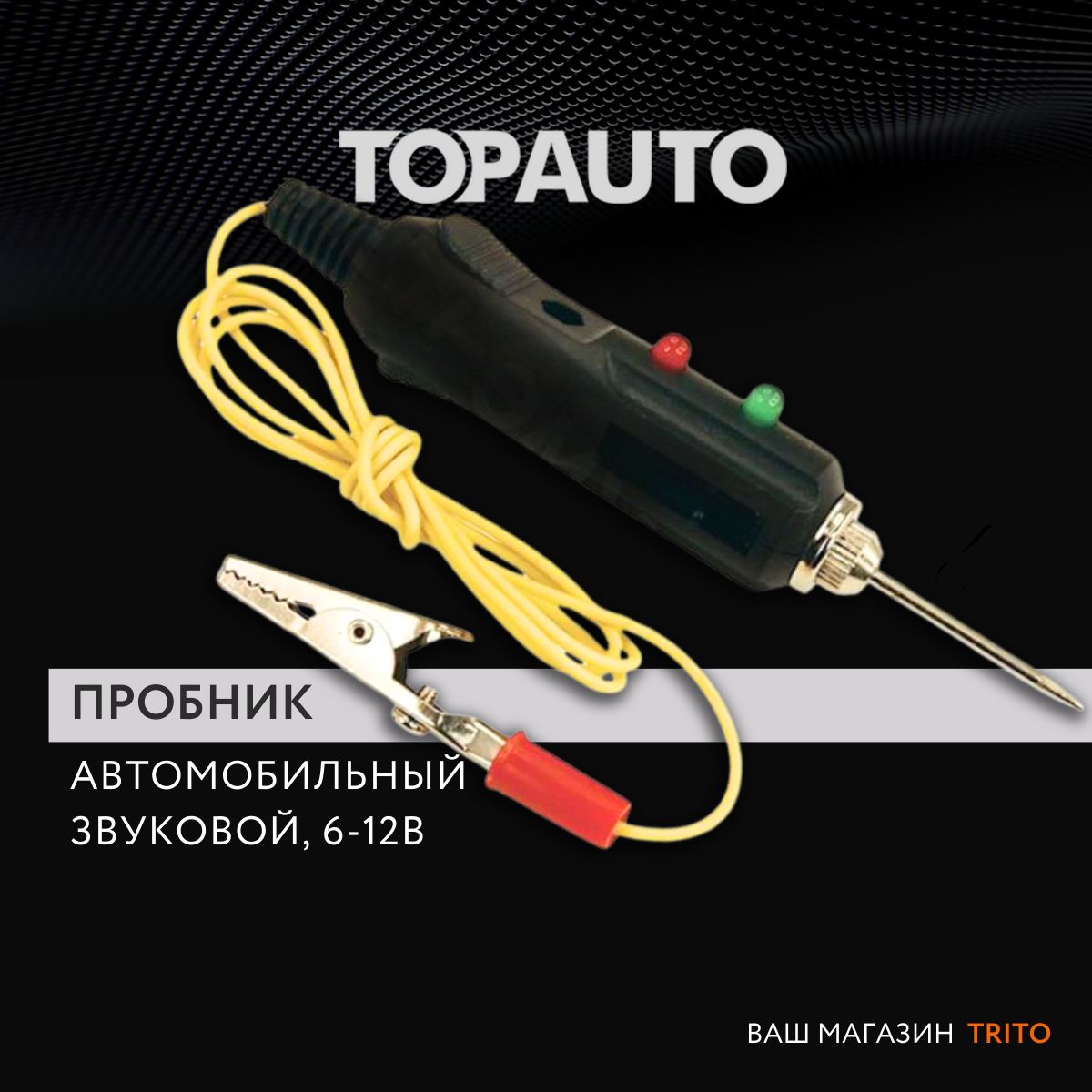 Тестер автомобильный TOPAUTO P-100 - купить по выгодной цене в  интернет-магазине OZON (618665616)