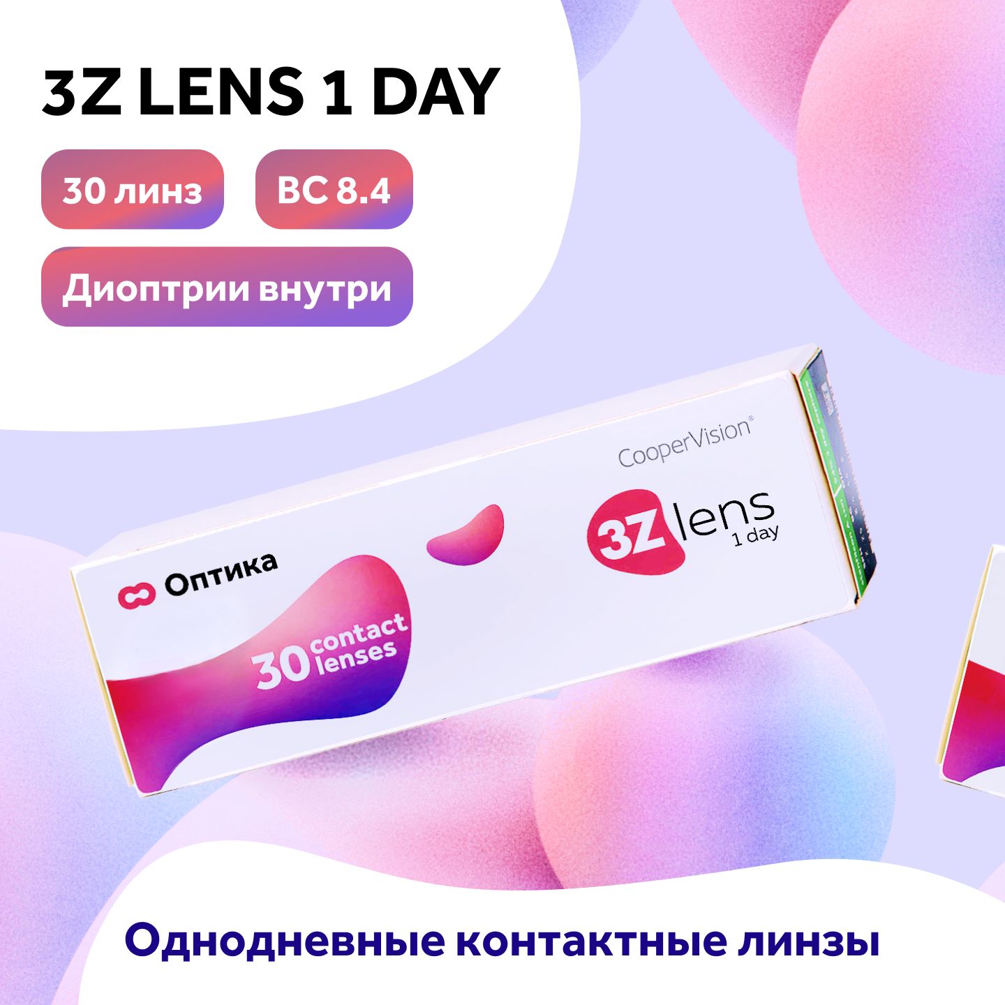 Coopervision Dear Lens – купить в интернет-аптеке OZON по низкой цене