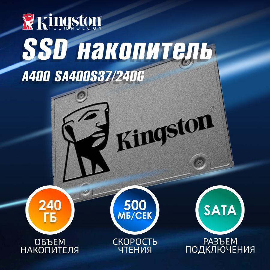 Kingston240ГБВнутреннийSSD-дискA400(SA400S37/240G)