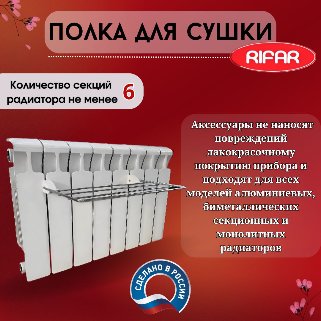 RIFAR,Полкадлясушки