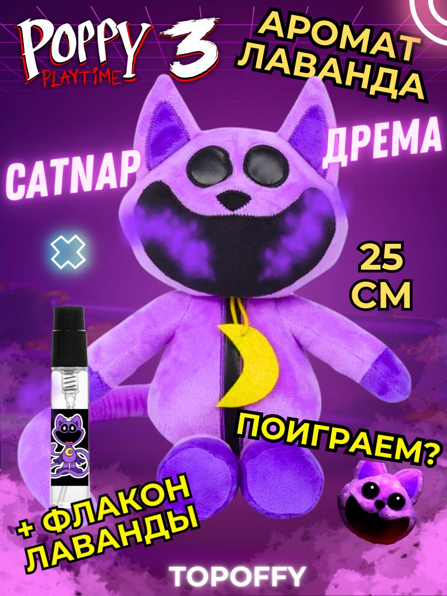 Кэтнэп Улыбающиеся твари игрушка Catnap poppy playtime 3