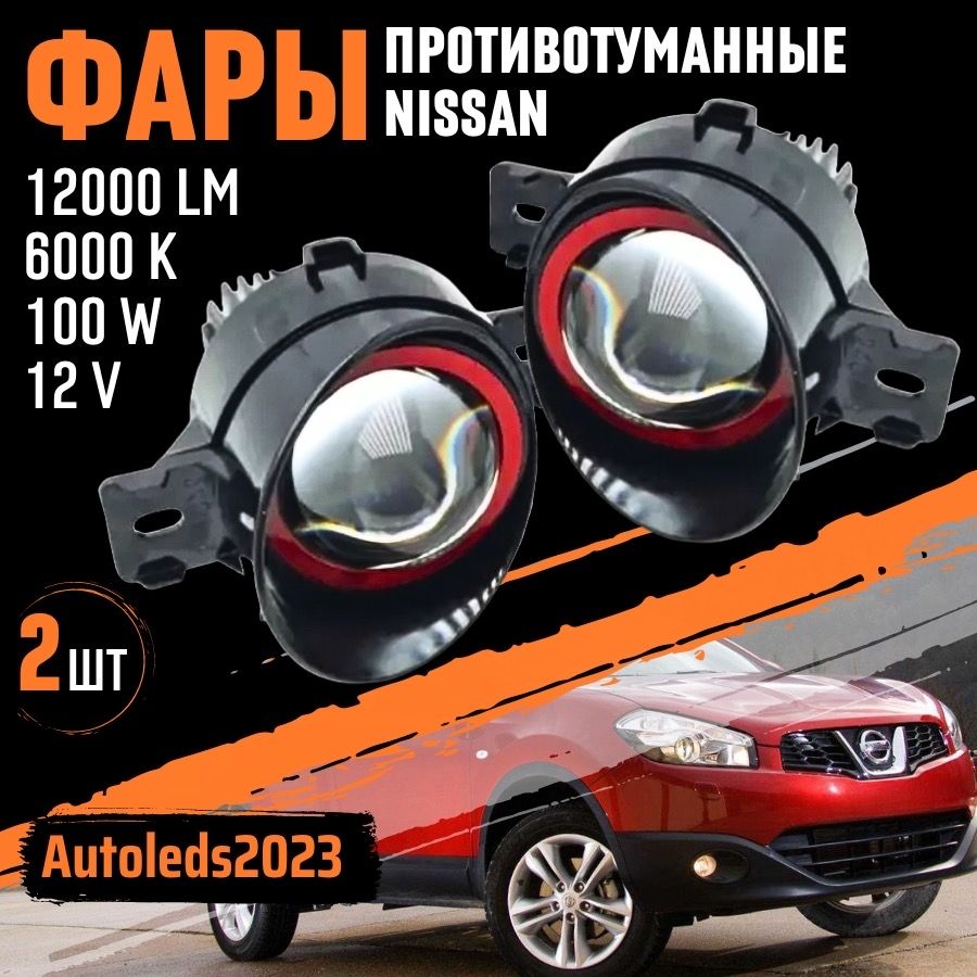 autoledsФарыпротивотуманные,Светодиодная,2шт.,арт.Biled