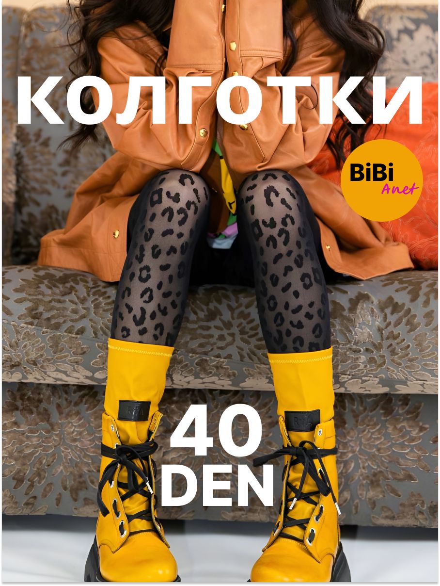 КолготкиBIBIAnet,40ден,1шт