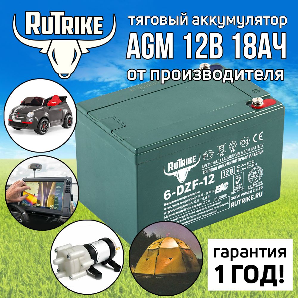 Тяговый аккумулятор RuTrike 6-DZF-12 (12V13A/H C3) - купить с доставкой по  выгодным ценам в интернет-магазине OZON (314089837)