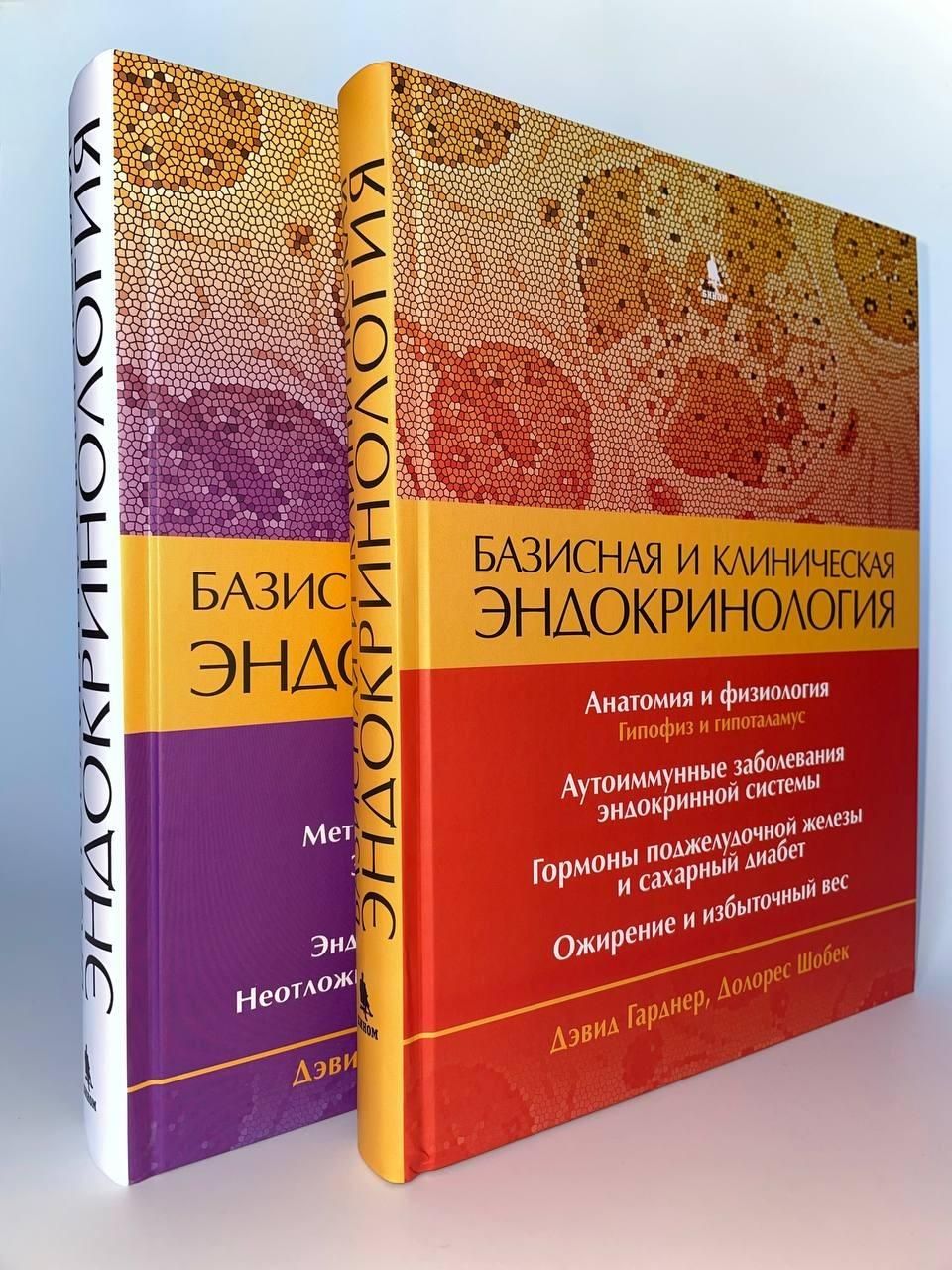 Базисная и клиническая эндокринология гарднер pdf. Книги по эндокринологии. Книга 2 - гарднер д. Учебник по эндокринологии. Базовая эндокринология.