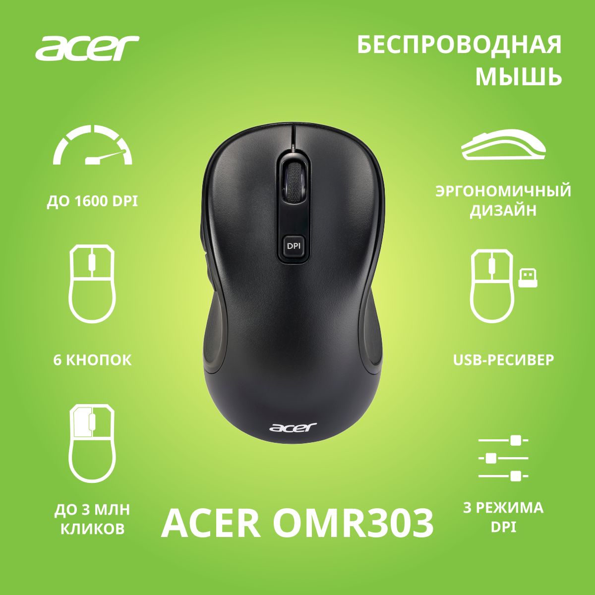 Бепроводная мышь Acer OMR303 черный (1600dpi) USB (6 кнопок)