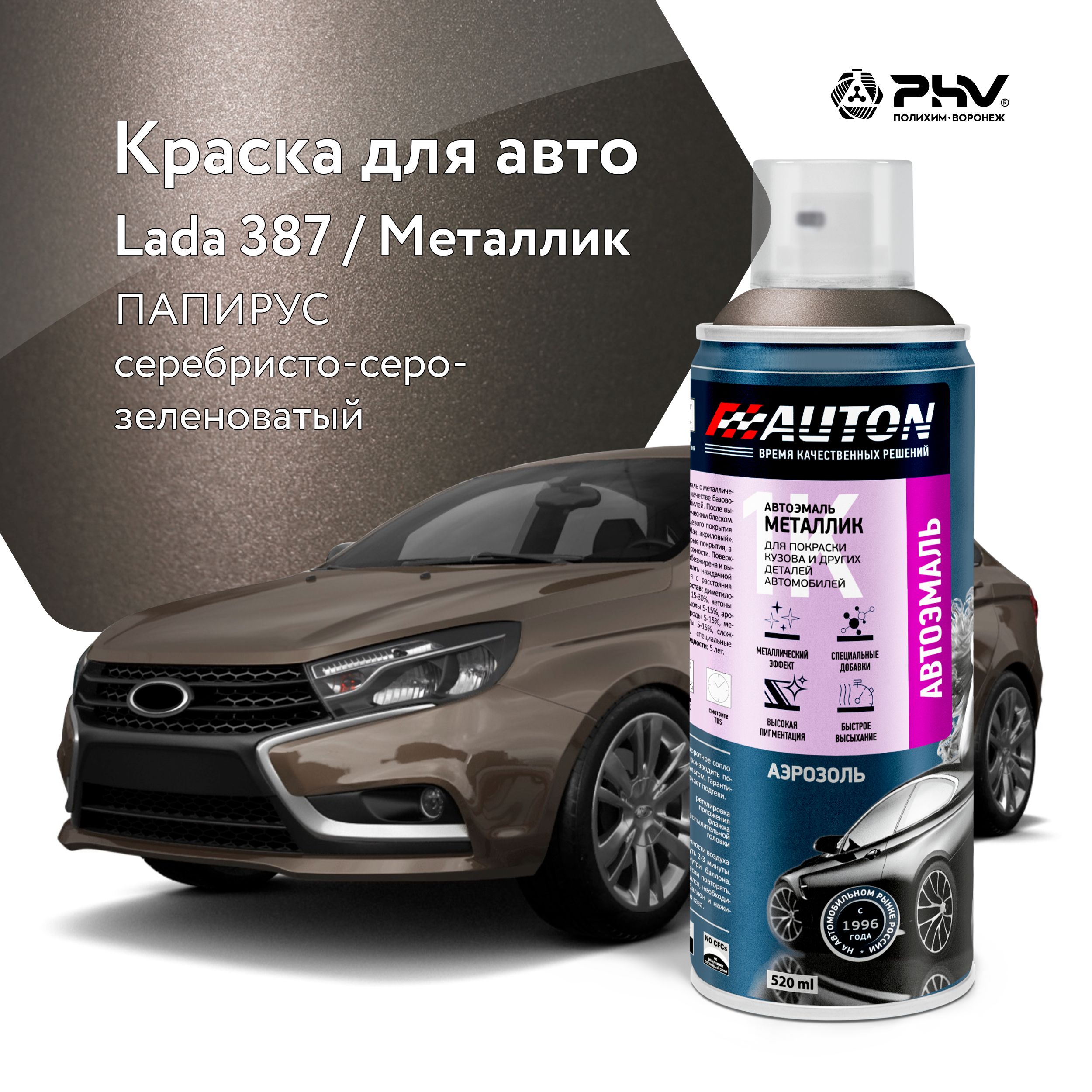 Автоэмаль/1ККраскаавтомобильнаяAUTONакриловая,387Папирус,металлик,баллонаэрозоль,520мл