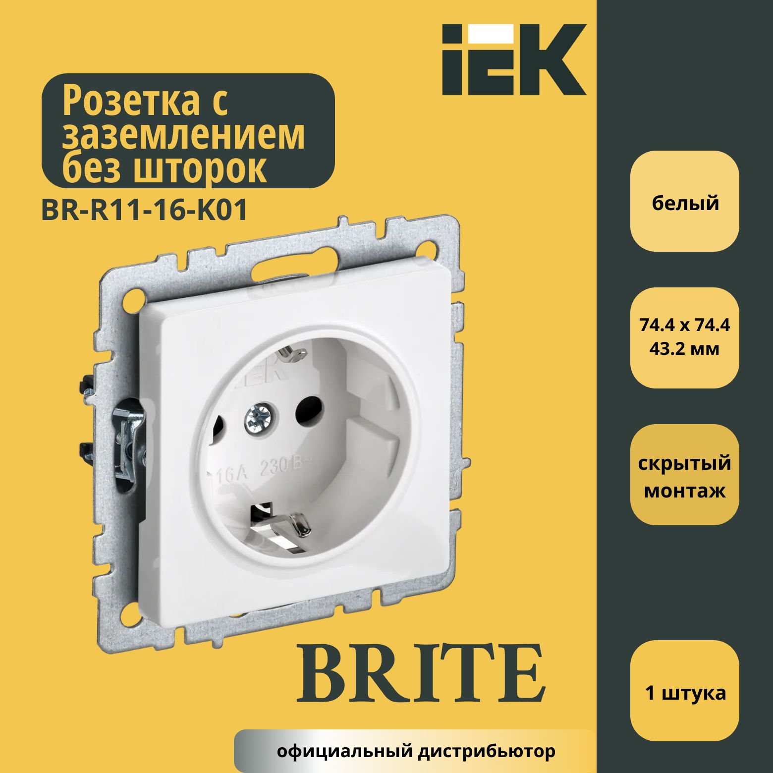 Розеткаодинарнаясзаземлениембезшторок16AIEKBriteБелыйBR-R11-16-K011шт