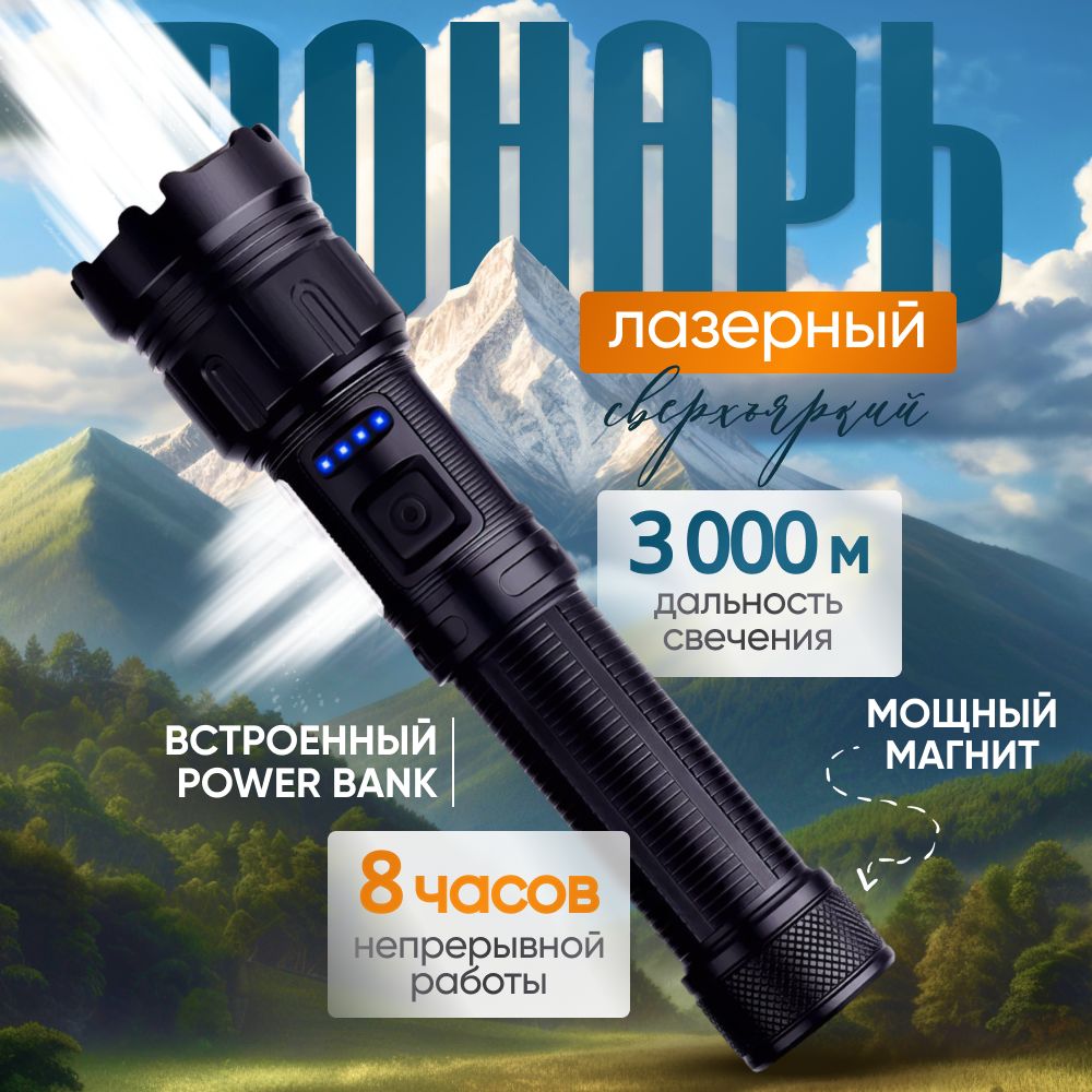 Фонарик Электрошокер Аккумуляторный купить на OZON по низкой цене
