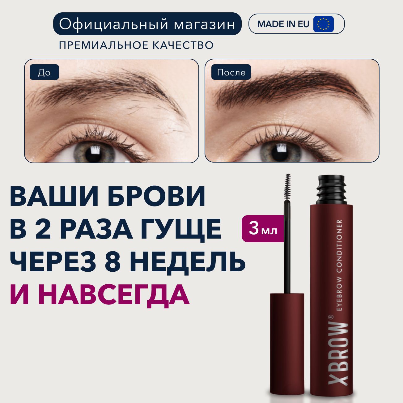 Сыворотка для роста бровей XBROW Eyebrow conditioner, средство для роста  бровей 3 мл - купить с доставкой по выгодным ценам в интернет-магазине OZON  (996454028)