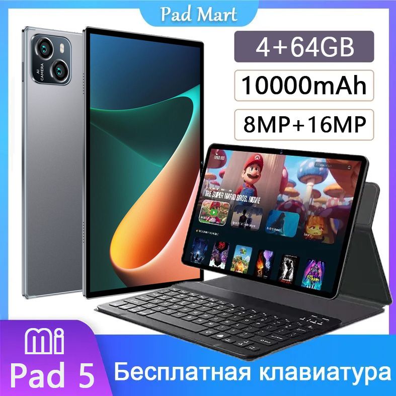 ПланшетMiPad5,Android12,Snapdragon870,10000мАч.Русский+5G/4G/Wi-Fi+DualSIM.2Kэкран/развлекательный/офисный/производительныйпланшет.,10.1"4ГБ/64ГБ,черный