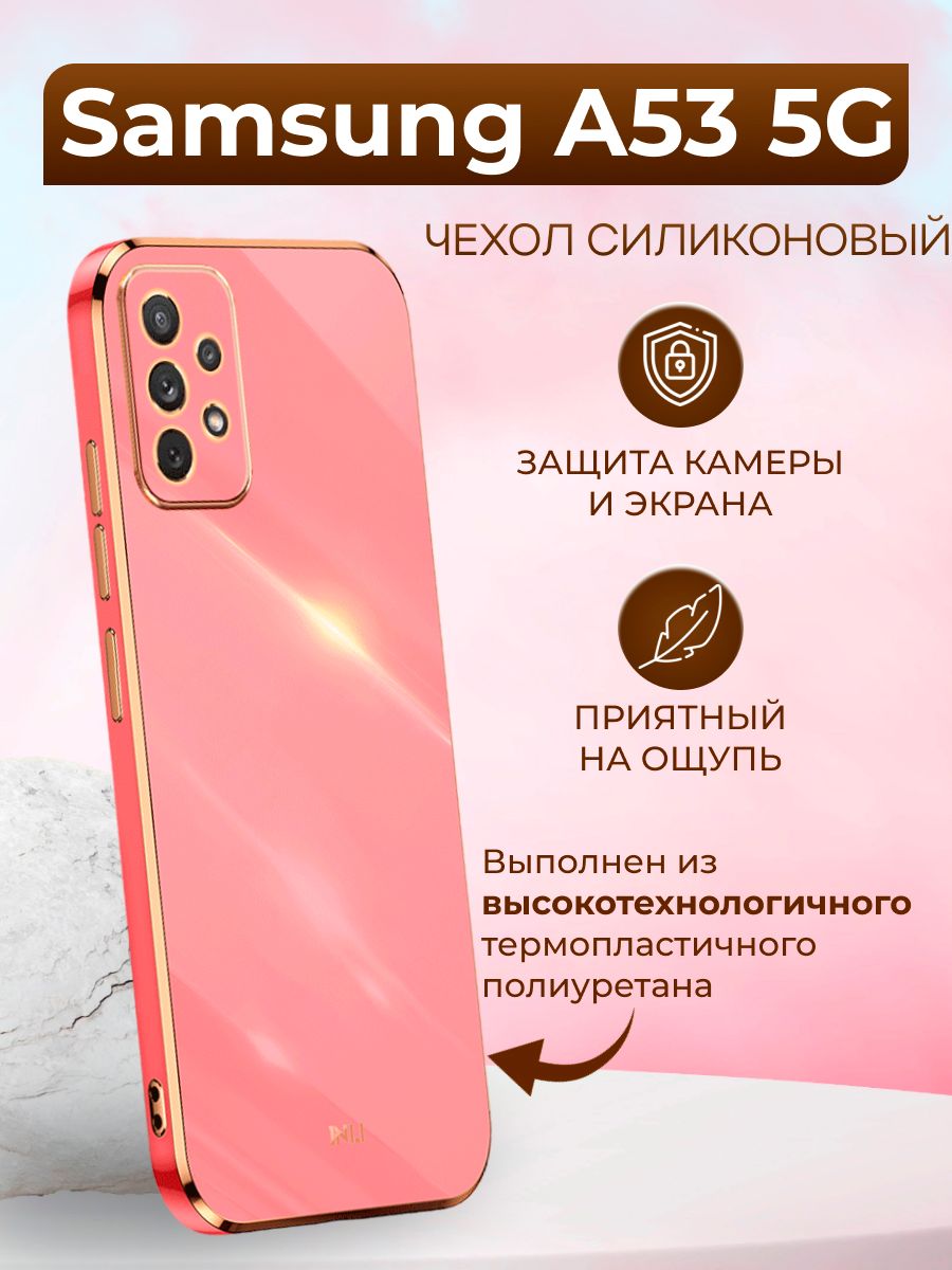 Чехол для Samsung A53 5G / Самсунг А53 5G силиконовый inli (Розовый) -  купить с доставкой по выгодным ценам в интернет-магазине OZON (884630679)