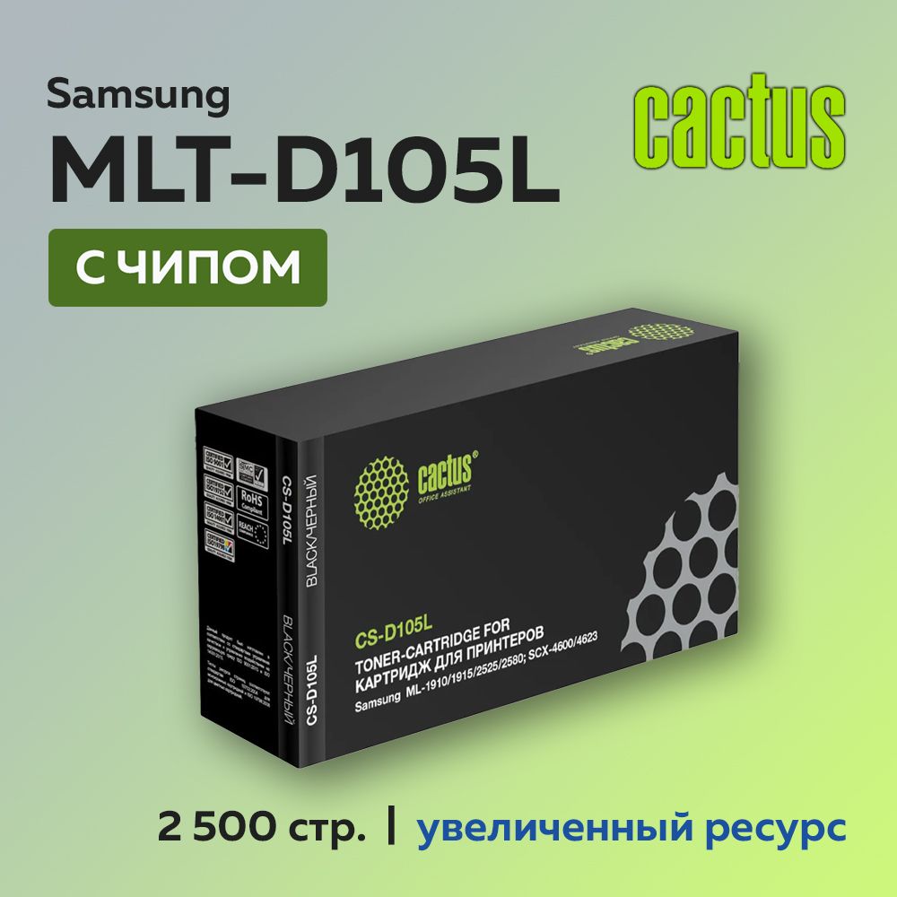 Картридж Cactus MLT-D105L для Samsung ML-1910/1915/2525/2580, SCX-4600/4623, SF-650