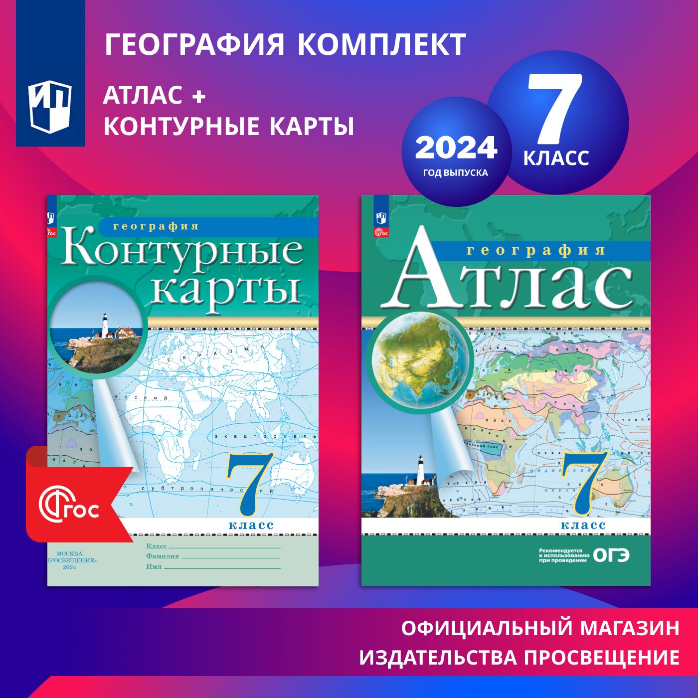 География. 7 класс. Комплект Атлас и контурные карты - купить с доставкой  по выгодным ценам в интернет-магазине OZON (1467132426)