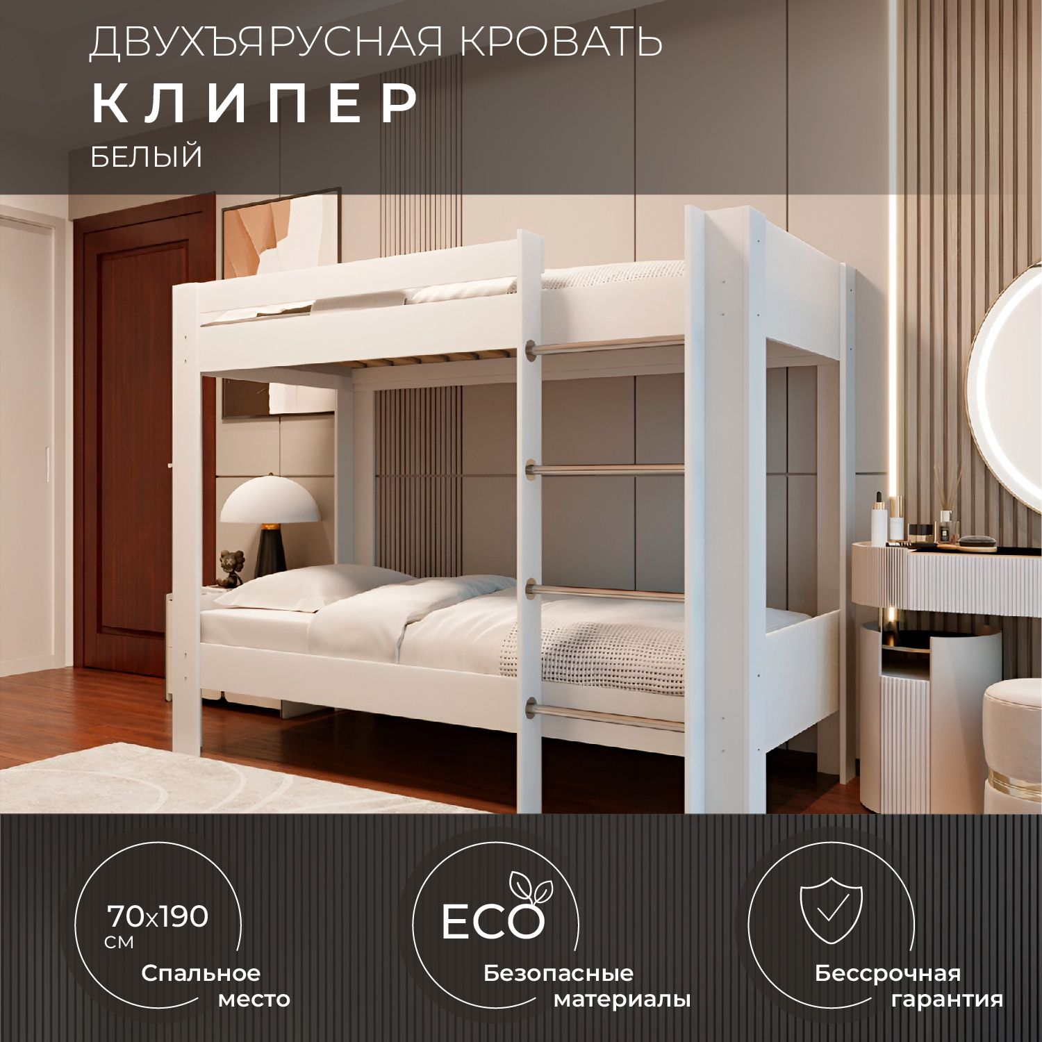 Двухъярусная кровать Клипер 70x190(Белый)_Белыйx194x160 см - купить по  выгодной цене в интернет-магазине OZON (1447847322)