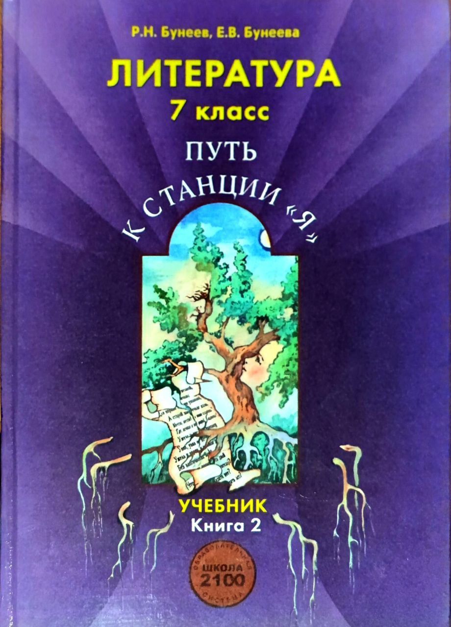 Учебник Бунеев 2 Класс – купить в интернет-магазине OZON по низкой цене