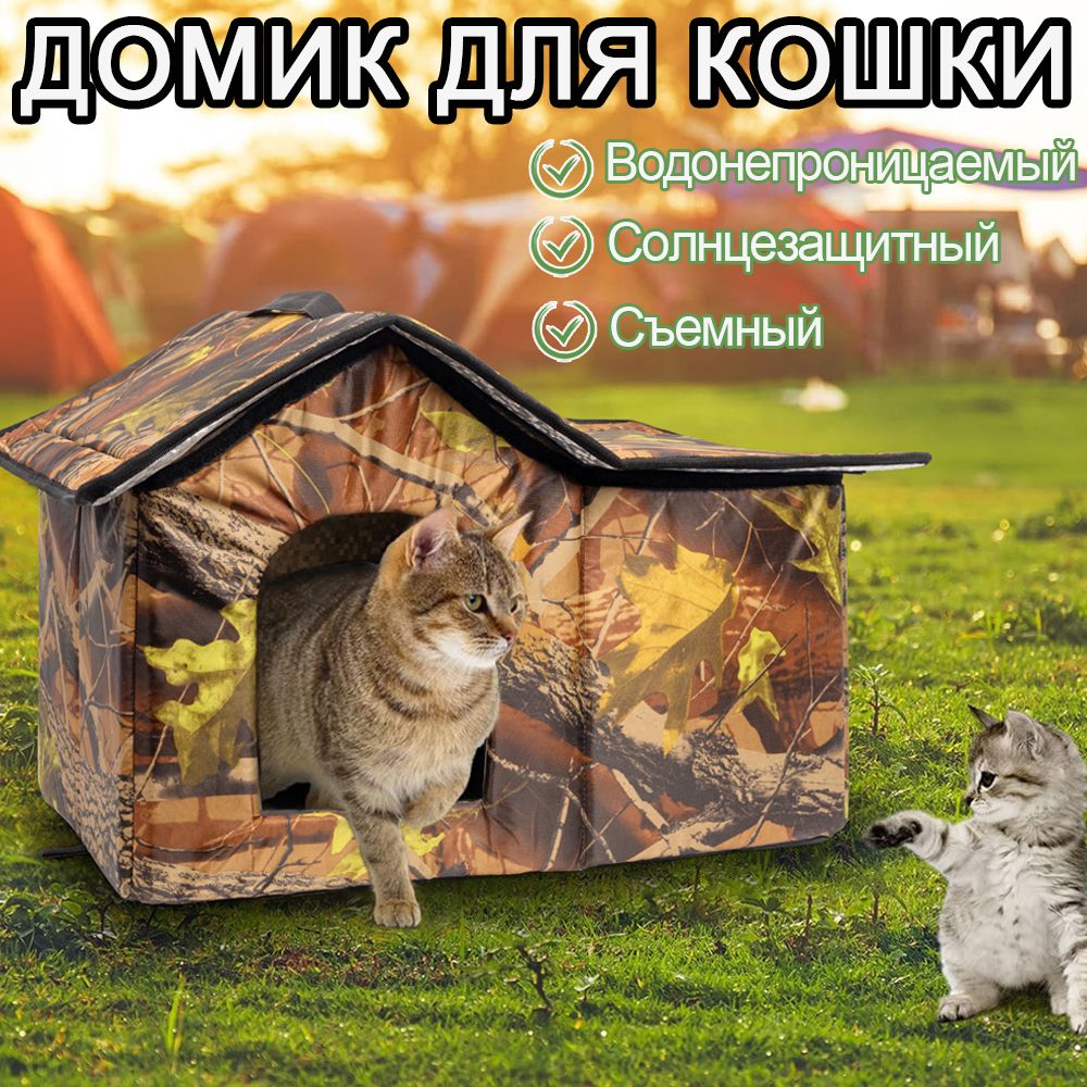 Домик для кошки и собак, лежанка для кошек, будка для собак, для средних  пород животных, наружный водонепроницаемый, узор из листьев 580х340х380мм